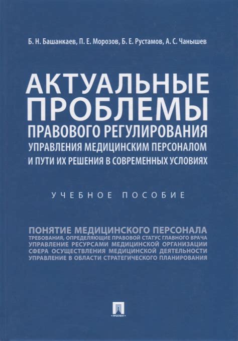 Проблемы правового регулирования и их решение