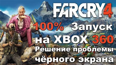 Проблемы совместимости и черный экран в Far Cry 4