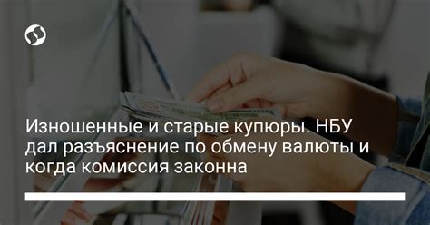 Проблемы старой валюты