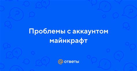 Проблемы с аккаунтом: