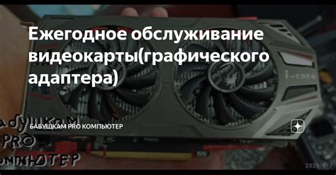 Проблемы с настройками графического адаптера