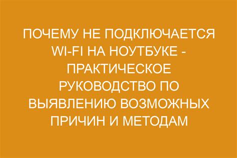 Проблемы с настройками Wi-Fi соединения