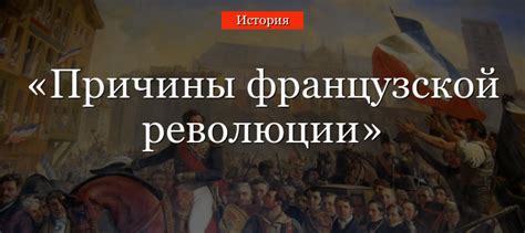 Проблемы французской державы