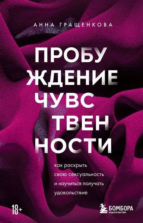 Пробуждение сексуальности и чувственности через погружение в мир воды во сне