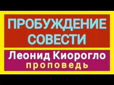 Пробуждение совести: шанс ли вернуться к душе?