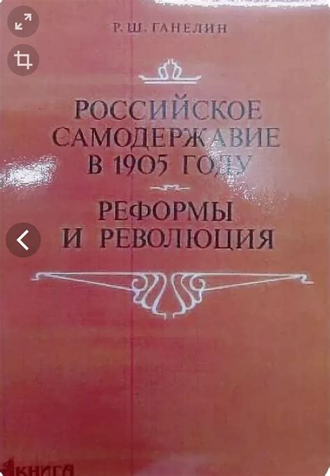 Провал проведения реформы в 1905 году