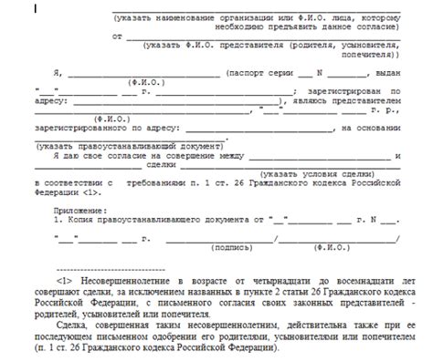 Проведение сделки и оформление документов