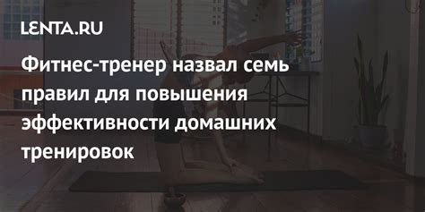 Проверенные советы для сокращения времени тренировок и повышения их эффективности