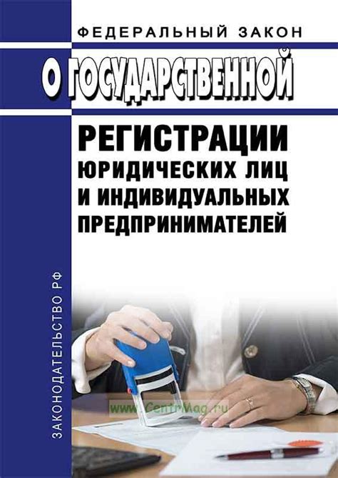 Проверка в реестрах юридических лиц и индивидуальных предпринимателей