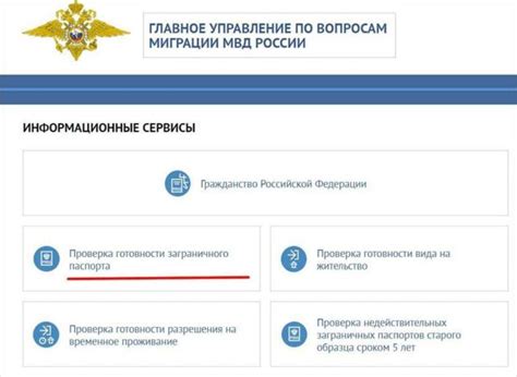 Проверка готовности паспорта через официальный сайт