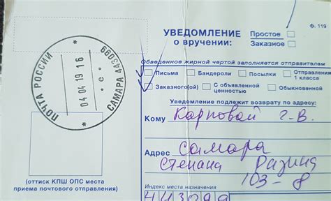 Проверка достоверности уведомления о вручении внутреннего РПО