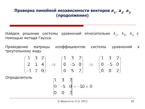 Проверка линейной независимости векторов