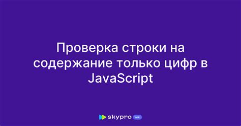 Проверка строки на наличие чисел или цифр