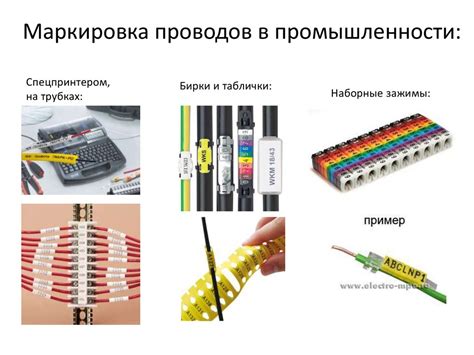 Проводка и электрические соединения