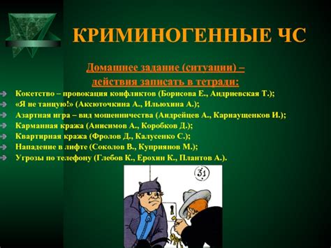 Провокация конфликтов