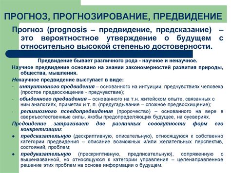 Прогноз неприятностей: предвидение неблагоприятных событий