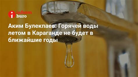 Прогноз появления горячей воды в Караганде