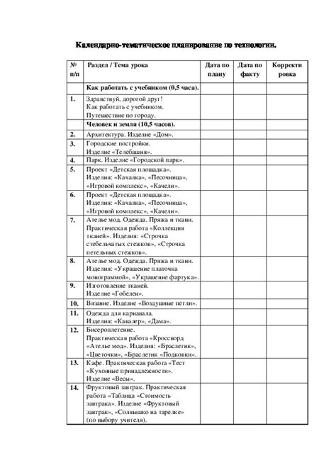 Программа обучения 6 класса