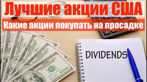 Продажа акций