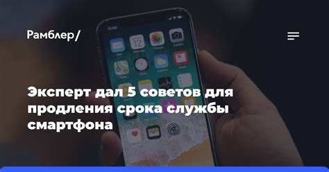 Продление срока службы смартфона