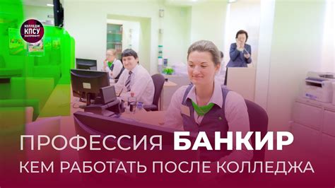 Продолжительность обучения на специальность "Банковское дело" после колледжа