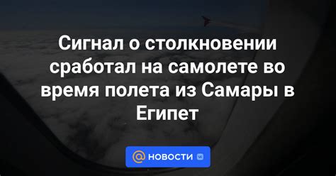 Продолжительность полета от Самары в Египет