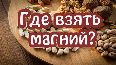 Продукты животного происхождения, богатые магнием