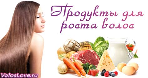 Продукты питания, способствующие росту и обновлению волос у женщин