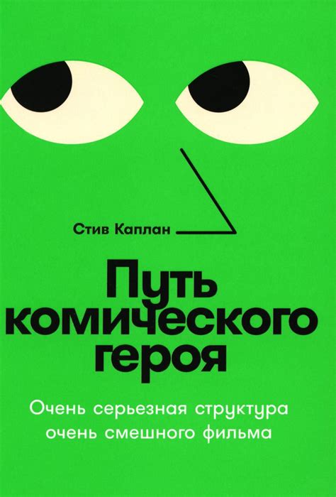 Проекция комического героя в мире снов: смысловая глубина и символическое значение