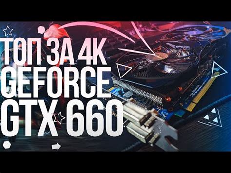 Производительность GTX 660 в современных играх