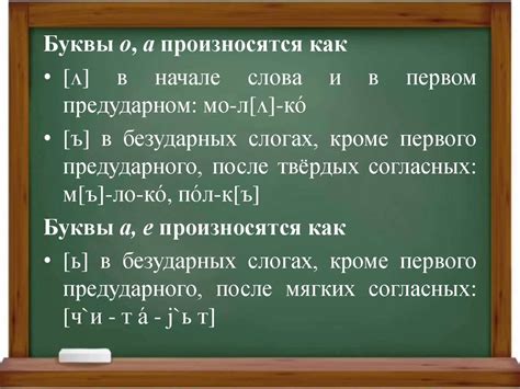 Произношение гласных звуков