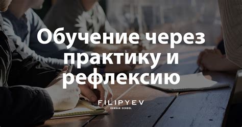 Прокачка навыков через обучение и практику