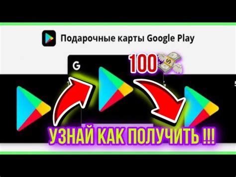 Промокоды в Play Market