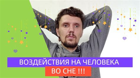 Проникновенные сновидения о привлекательном человеке во вторник