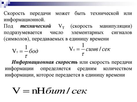 Пропускная способность и скорость работы