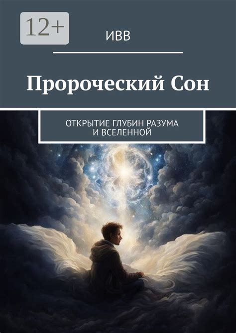 Пророческий сон: перспективные изменения в вашей жизни