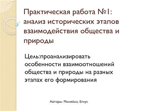 Просмотреть историю взаимоотношений и проанализировать прогресс