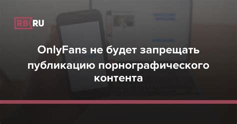 Просмотр порнографического контента