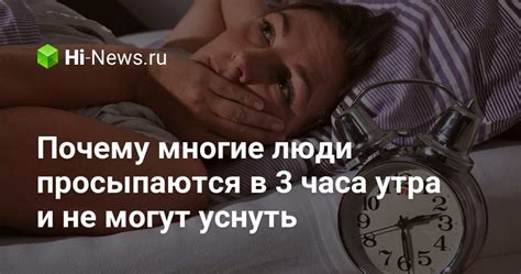 Проснуться в 3 часа ночи: какие проблемы могут возникнуть?