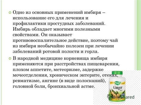 Противовоспалительное действие гармалы и его роль в лечении заболеваний