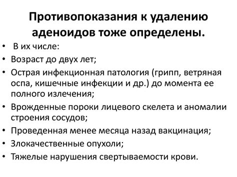 Противопоказания для удаления аденоидов