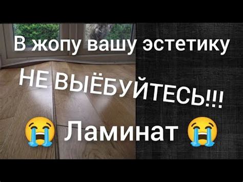 Профессиональное решение проблемы с ламинатом