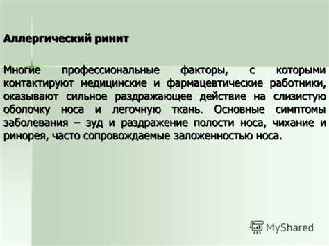 Профессиональные факторы – зуд от работы