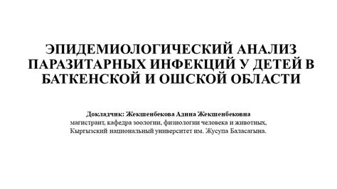 Профилактика наступления паразитарных инфекций у детей: эффективные методы и основные рекомендации