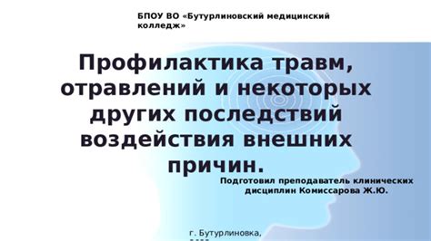 Профилактика последствий