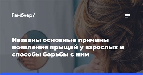 Профилактика прыщей: основные принципы и причины появления