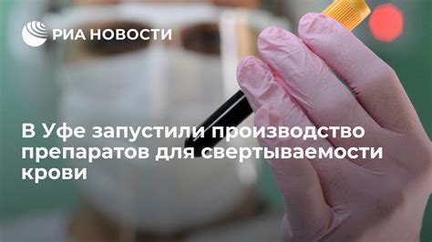 Профилактические меры для предотвращения быстрой свертываемости крови