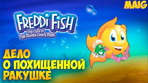 Прохождение игры Рыбка Фредди 3