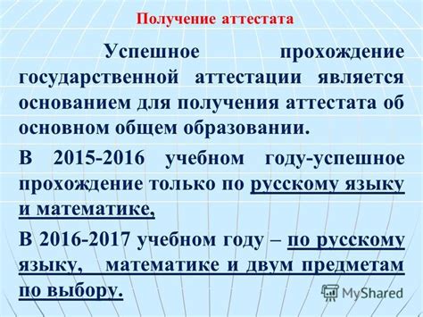 Прохождение итоговой государственной аттестации (ИГА) для красного аттестата