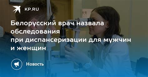 Процедуры диспансеризации для женщин